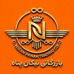 بازرگانی نیکان پناه