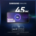 گوشی موبایل سامسونگ مدل Galaxy A56 دو سیم کارت ظرفیت 256 گیگابایت و رم 8 گیگابایت با 18 ماه گارانتی شرکتی - تصویر 9