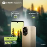 گوشی موبایل شیائومی مدل Poco C71 دو سیم کارت ظرفیت 64 گیگابایت و رم3 گیگابایت با 18 ماه گارانتی شرکتی - تصویر 8
