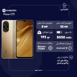 گوشی موبایل شیائومی مدل Poco C71 دو سیم کارت ظرفیت 64 گیگابایت و رم3 گیگابایت با 18 ماه گارانتی شرکتی - تصویر 7