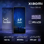 گوشی موبایل شیائومی مدل Poco C85 دو سیم کارت ظرفیت 256 گیگابایت و رم 8 گیگابایت با 18 ماه گارانتی شرکتی - تصویر 11