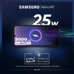 گوشی موبایل سامسونگ مدل Galaxy A07 دو سیم کارت ظرفیت 128 گیگابایت و رم6 گیگابایت با 18 ماه گارانتی شرکتی - تصویر 7