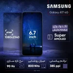 گوشی موبایل سامسونگ مدل Galaxy A17 دو سیم کارت ظرفیت 128 گیگابایت و رم 4 گیگابایت با 18 ماه گارانتی شرکتی - تصویر 8