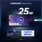 گوشی موبایل سامسونگ مدل Galaxy A17 دو سیم کارت ظرفیت 128 گیگابایت و رم 4 گیگابایت با 18 ماه گارانتی شرکتی - تصویر 7