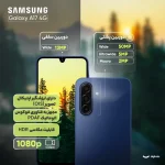 گوشی موبایل سامسونگ مدل Galaxy A17 دو سیم کارت ظرفیت 128 گیگابایت و رم 4 گیگابایت با 18 ماه گارانتی شرکتی - تصویر 6